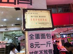 门面-纯心饼店(源溪店)