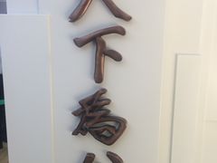 -上海孙中山故居纪念馆