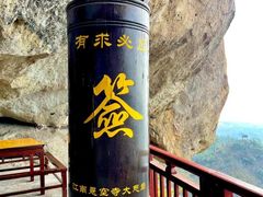 -大慈岩风景区