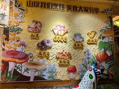 -大理董·董家小厨野生菌火锅(古城旗舰店)