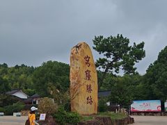 -穹窿山景区