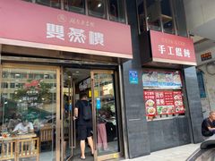 -双燕楼(韶山路店)