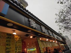 门面-家辉生鲜超市(东五路店)