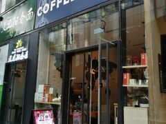 门面-COFFEE HOLIC(朝外SOHO店)