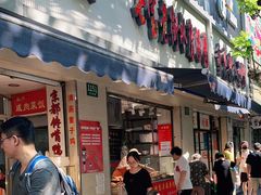 门面-七宝老街水磨汤圆(瞿溪路店)