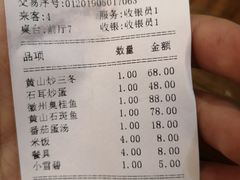 账单-缘来聚·徽菜名店(黄山宏村店)