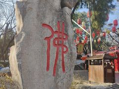 -千佛山风景名胜区