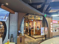 门面-呷哺呷哺 黄金牧场 (中发百旺店)