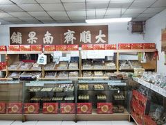零售区-大順斋非遗工坊(005店)