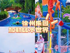 -徐州乐园加勒比水世界