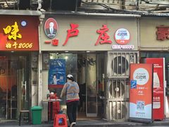 -卢庄(江汉路店)