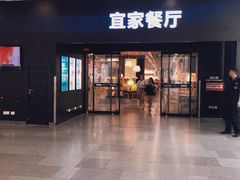 门面-宜家·瑞典风味餐厅(北京西红门店)