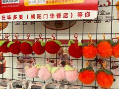 -味多美蛋糕(朝阳门华普店)