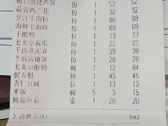 账单-北平盛世·新京菜·北京烤鸭(劲松店)