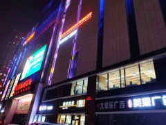-华东·万悦城
