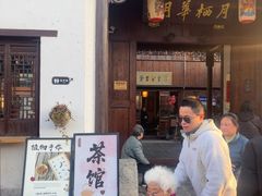 -月栖华明-云间草堂清茶馆(泗泾古镇店)