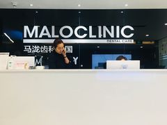 -马泷齿科·皓康门诊(尚都SOHO店)