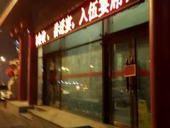 -老六杀猪菜(进乡街店)