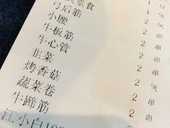 账单-肉串汪(望京店)