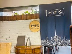 -懒人盐府人家(安贞店)
