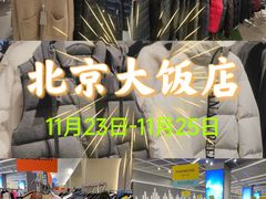 -北京中国大饭店