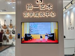 -拾一艺术(壹方天地店)