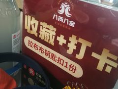-八两八金·莱芜特色炒鸡(市南漳浦路店)