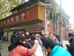 -袁大头包子(光华路店)