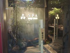 -森SPA·泰式按摩·精油Massage(宝安中心店)