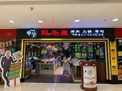 门面-阪尚皇·原切牛排·烤肉火锅自助(北京路店)