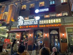 -巴伐利亚啤酒坊(意式风情街店)