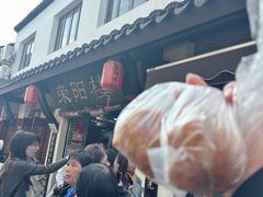 -荣阳楼(山塘街店)