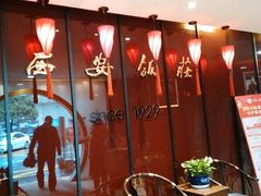 -西安饭庄·非遗陕菜(钟楼店)