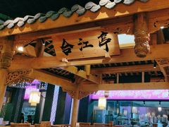 -夫妻肺片·中华老字号·正宗川菜(春熙路店)