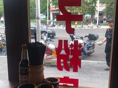 -矮子粉店1985·长沙米粉(湘春路店)