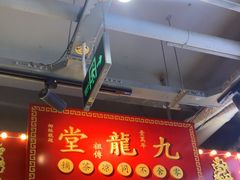 -九街淑芬掌中宝串串公司(内街文化创意园店)