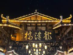 -龙津风雨桥