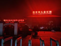 -西安市儿童医院门诊