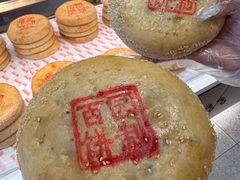 -百饼园(南后街店)
