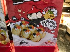 -咕噜咕噜·章鱼小丸子(广州荔湾领展广场店)