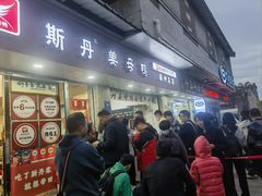 -斯丹姜母鸭·古法干香(涂门街总店)