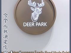 -Deer Park鹿园西餐(仁恒置地广场店)