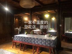 -姚家豆花