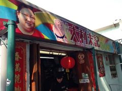 门面-大利来记咖啡室(告利雅施利华街店)