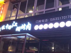 门面-忠义水浒烤肉(体育西路店)