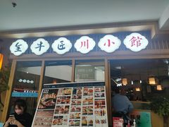 -全牛匠·乐山跷脚牛肉(新中关店)