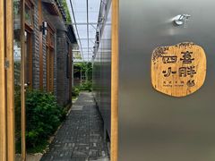 -四喜小胖·北京涮肉(五道营店)