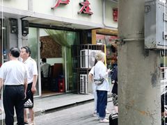 门面-卢庄(江汉路店)