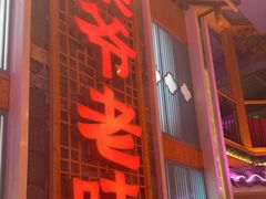 -巢爷老味(东方红店)