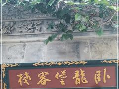 门面-卧龙堡客栈·中餐厅(古北水镇店)